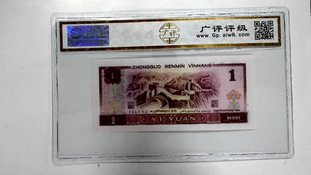 1980年壹圆
