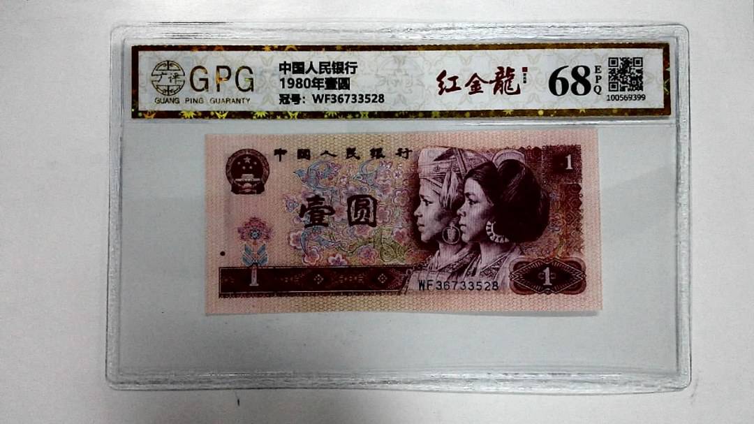 1980年壹圆