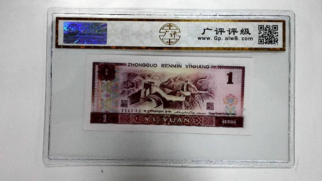 1980年壹圆