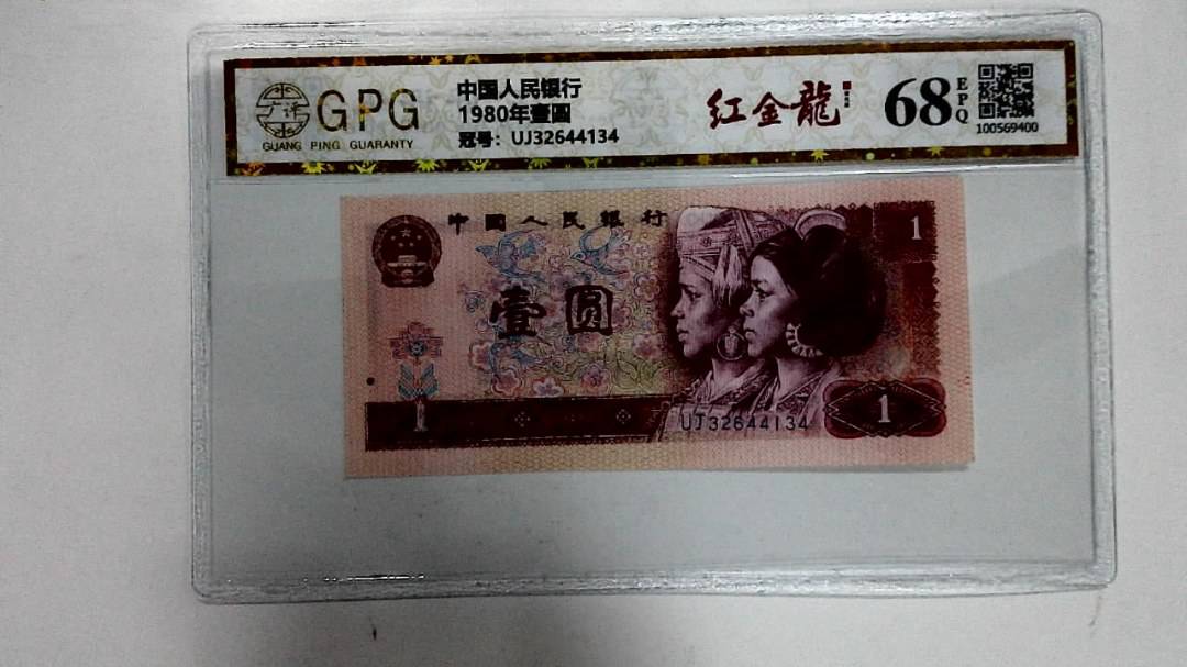 1980年壹圆