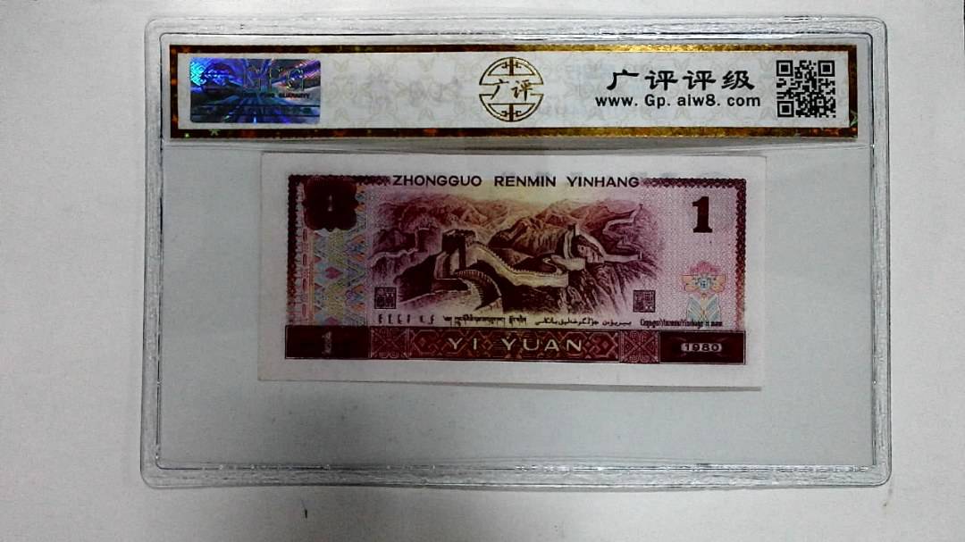 1980年壹圆