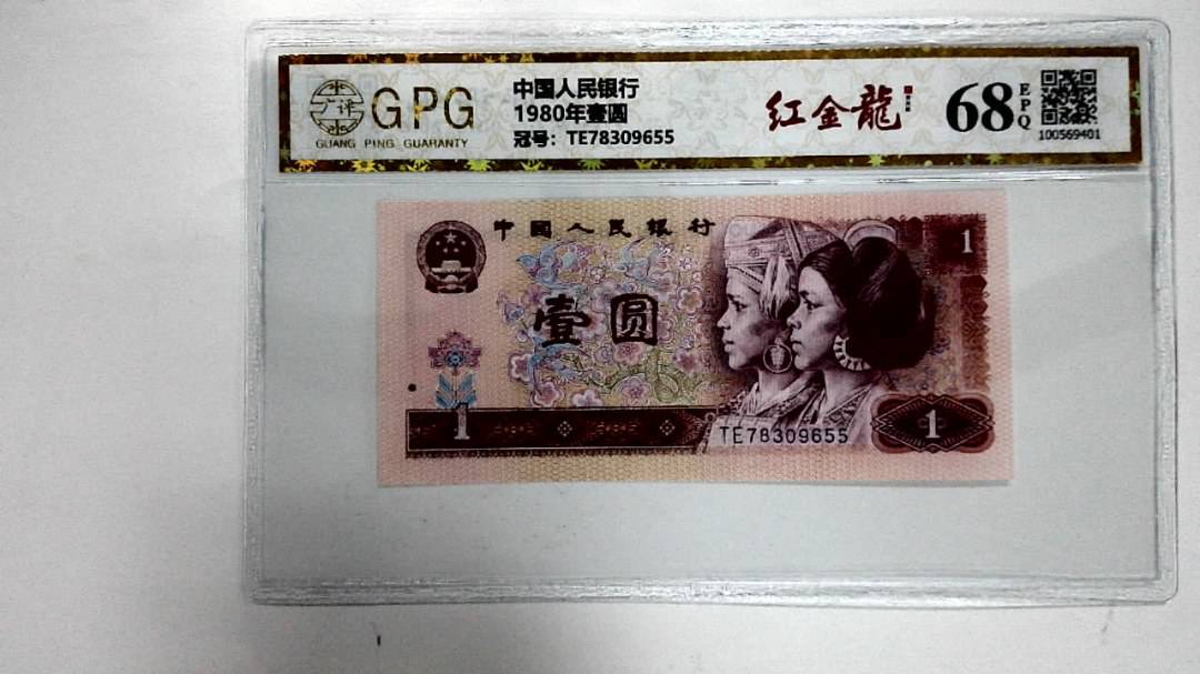 1980年壹圆