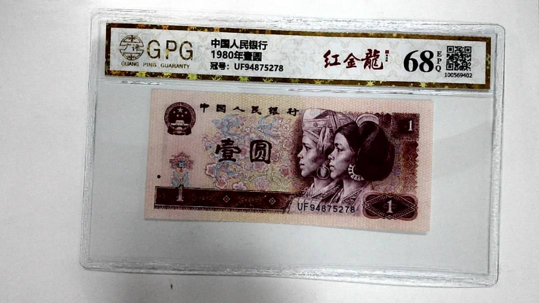 1980年壹圆