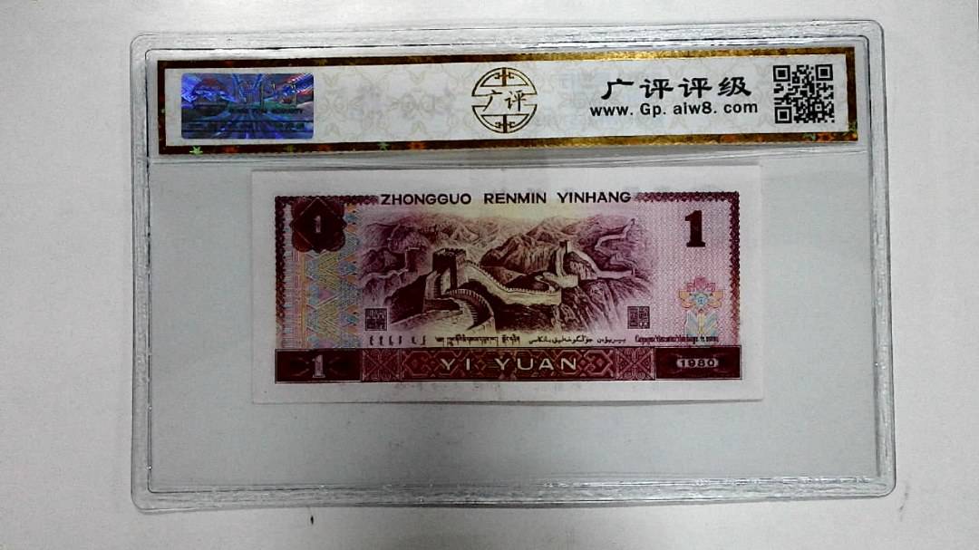 1980年壹圆