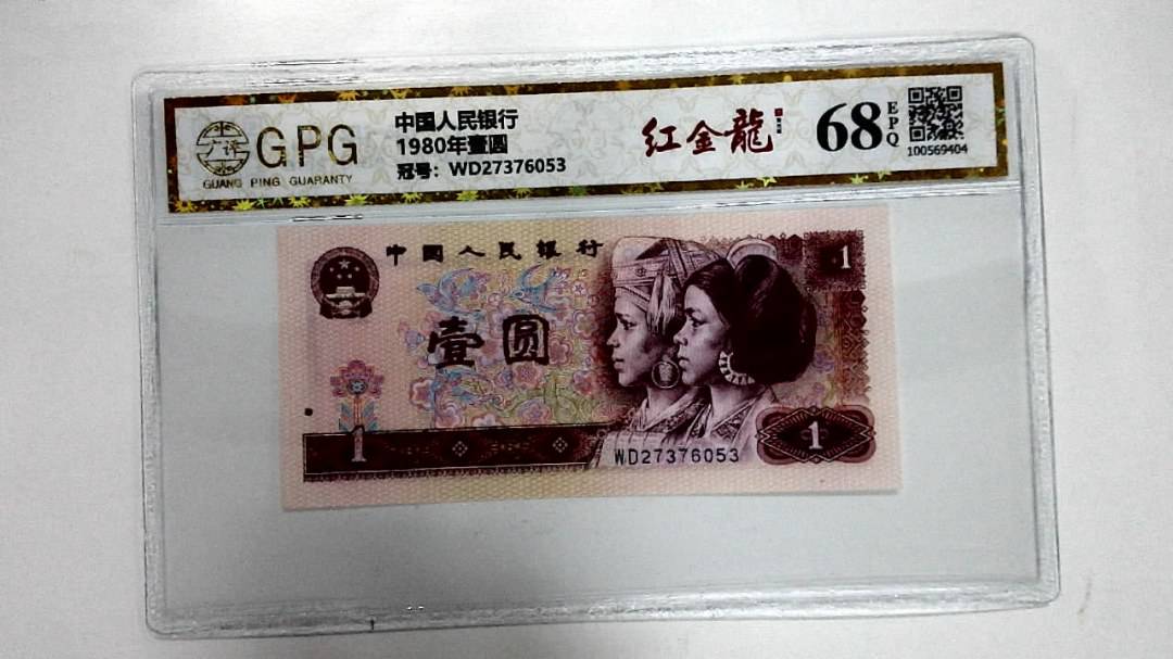 1980年壹圆