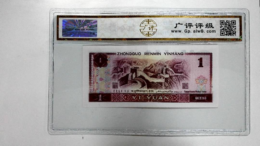 1980年壹圆