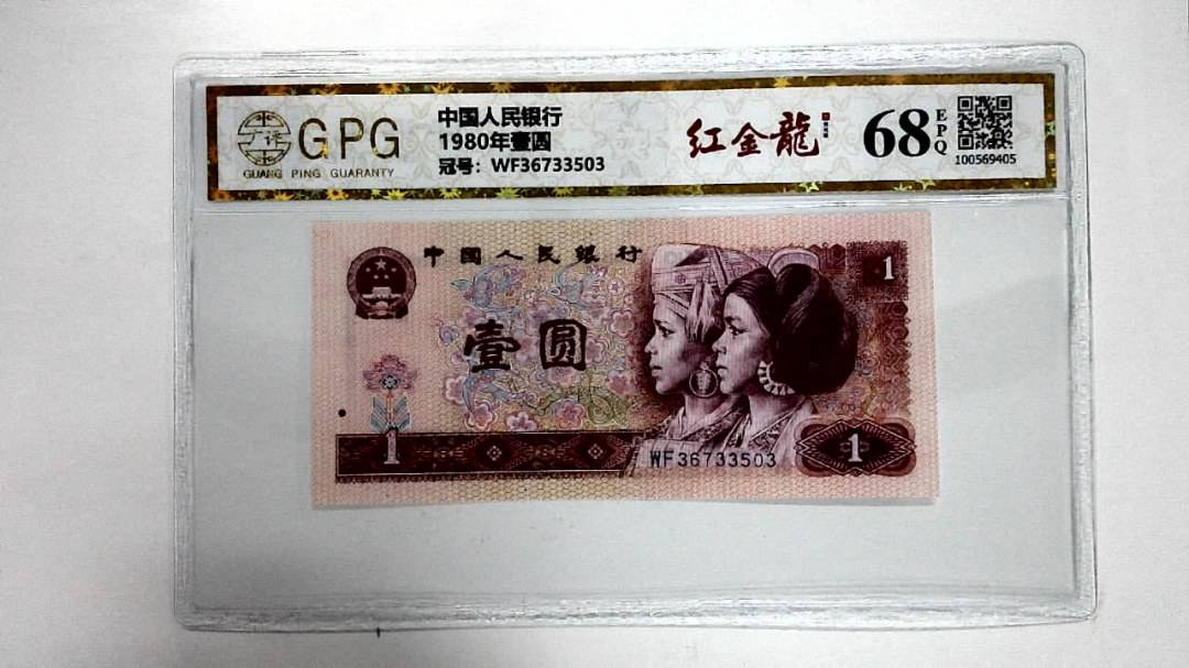 1980年壹圆