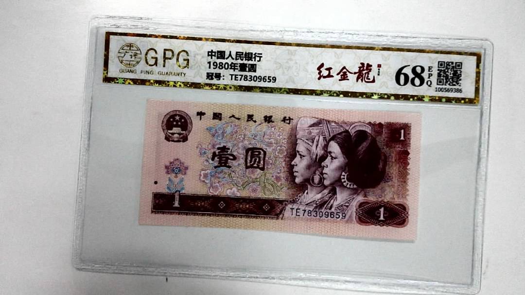 1980年壹圆