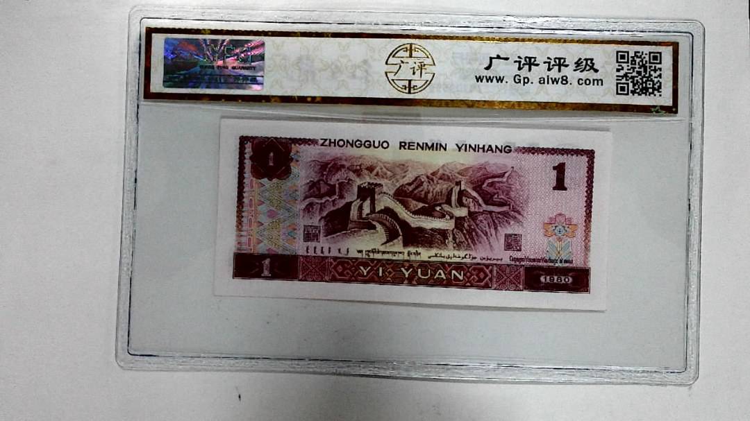 1980年壹圆