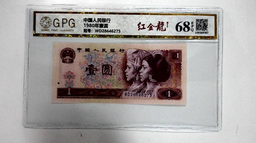 1980年壹圆