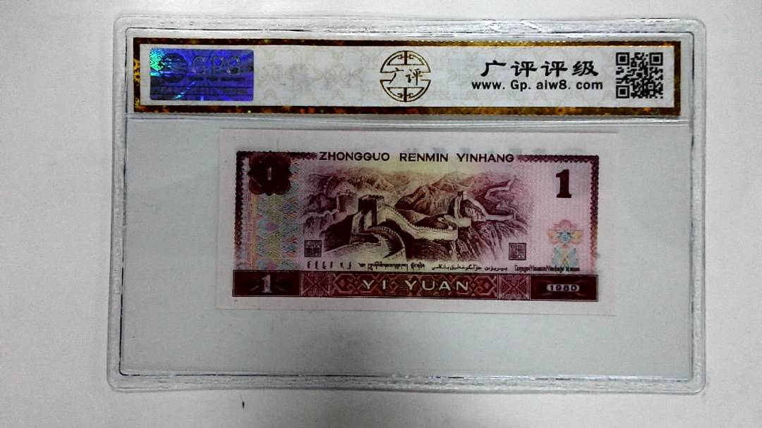 1980年壹圆