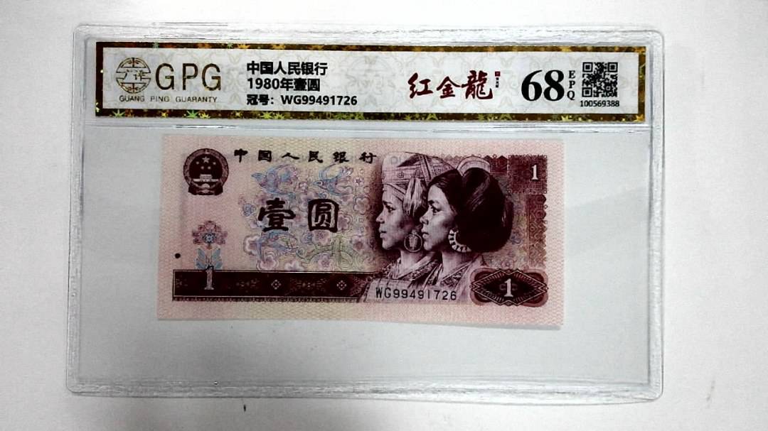 1980年壹圆