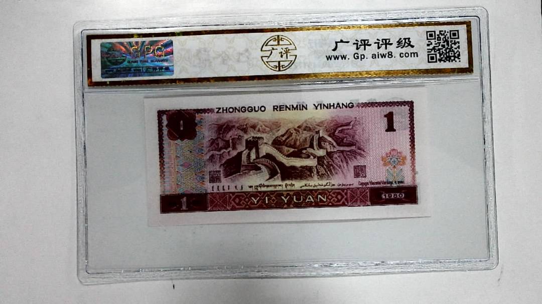 1980年壹圆