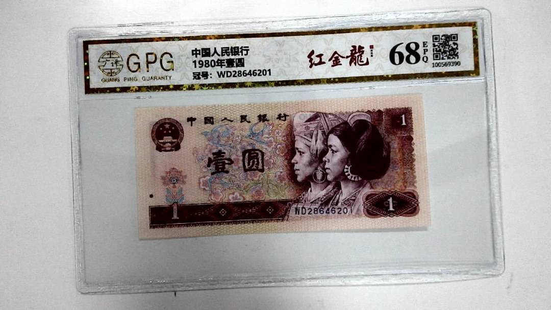 1980年壹圆