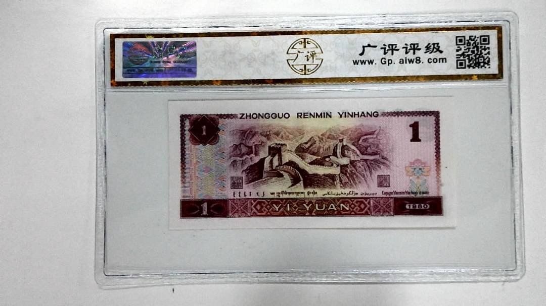 1980年壹圆