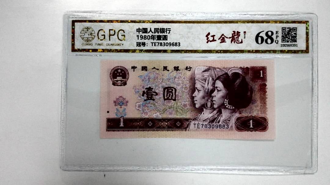 1980年壹圆