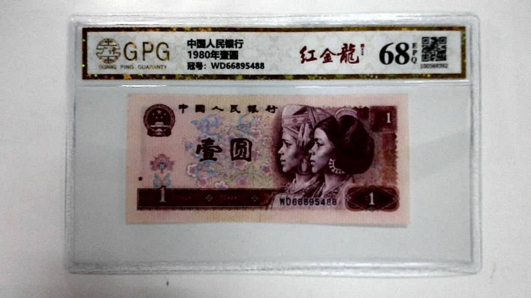 1980年壹圆
