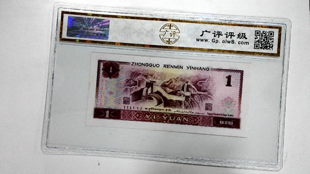 1980年壹圆