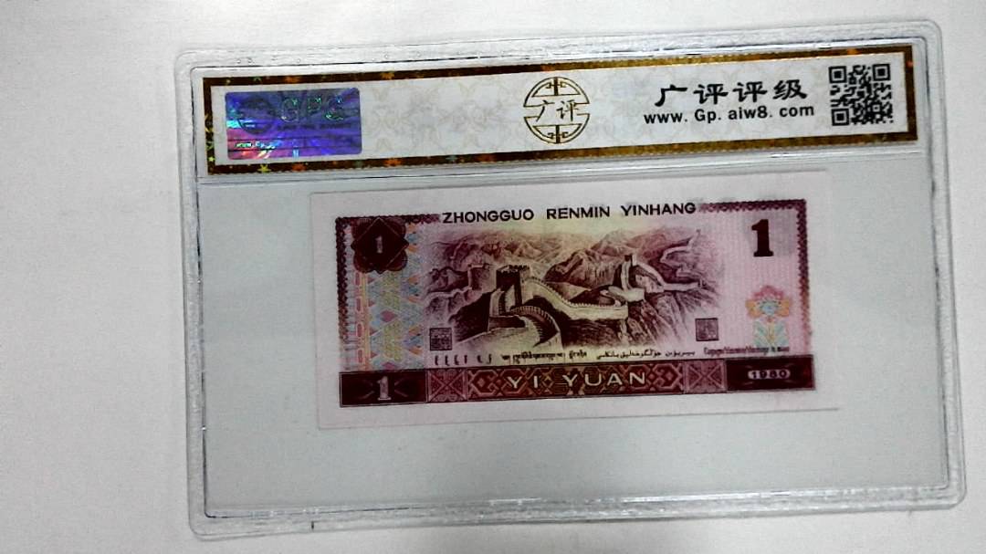 1980年壹圆