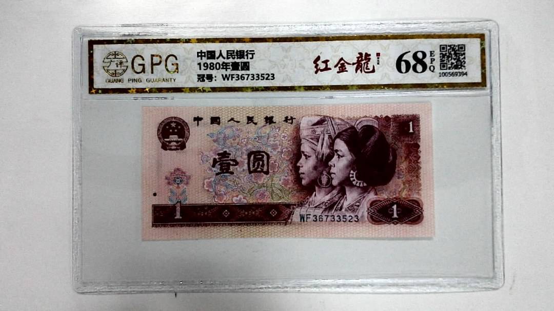 1980年壹圆