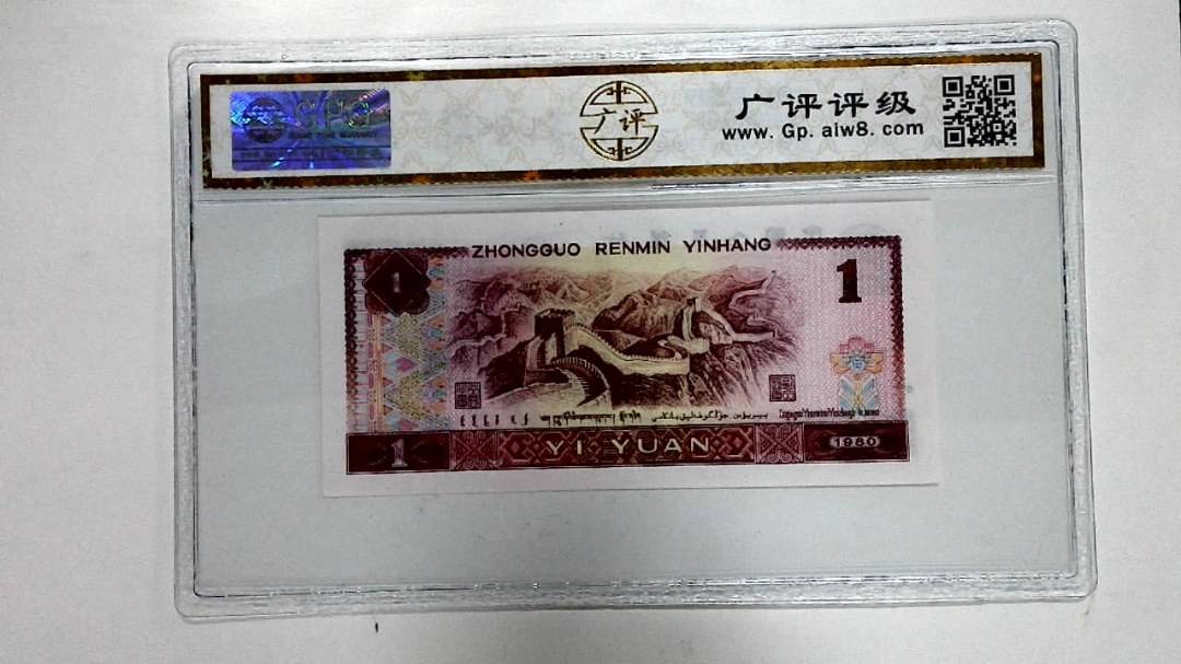 1980年壹圆