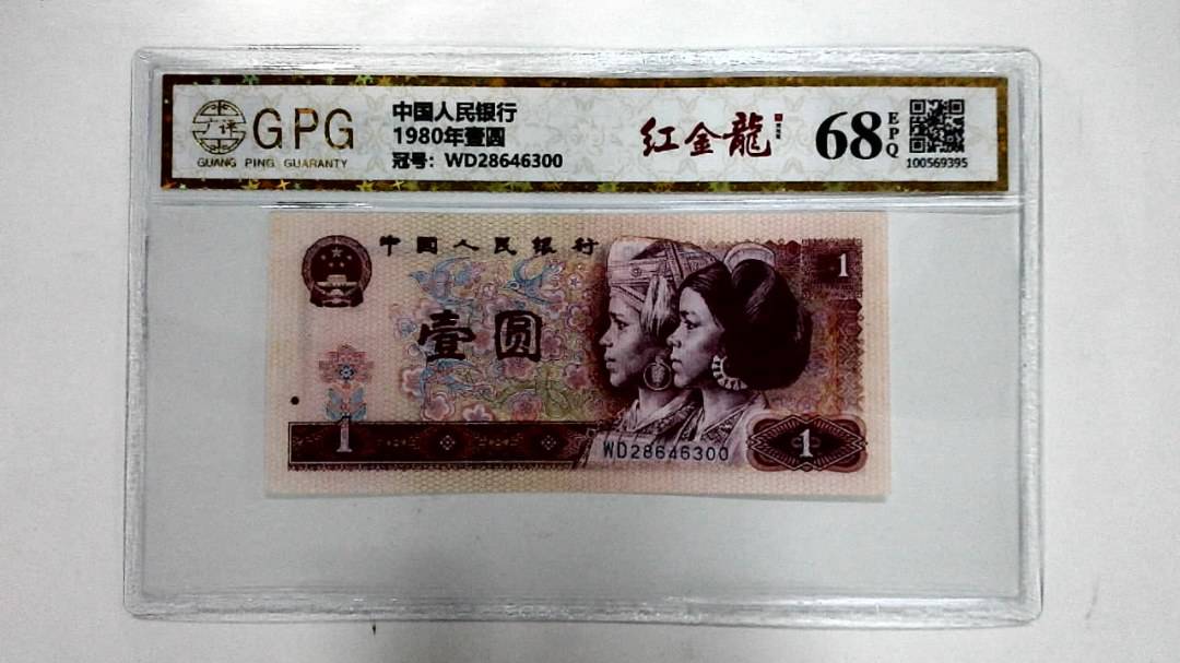 1980年壹圆