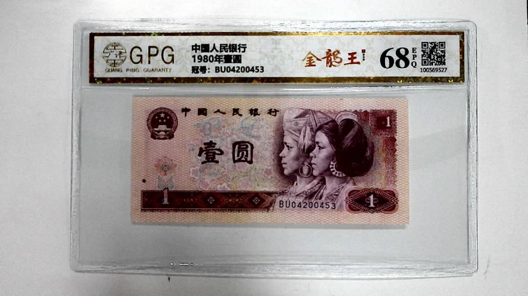 1980年壹圆