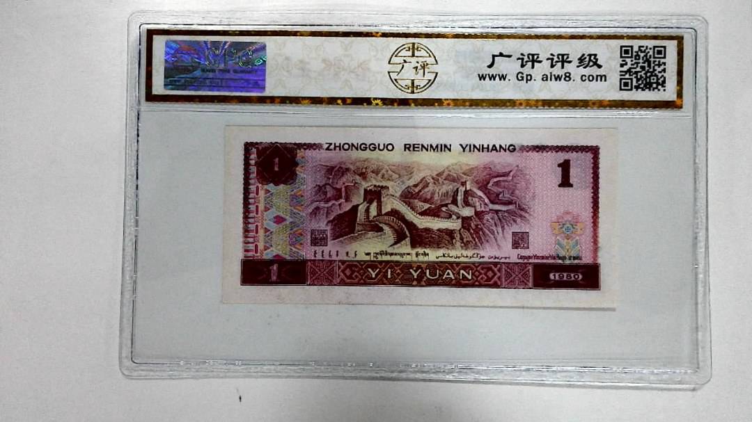 1980年壹圆