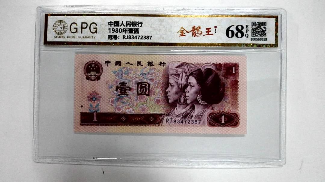1980年壹圆