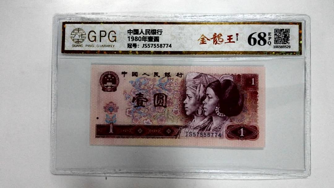 1980年壹圆