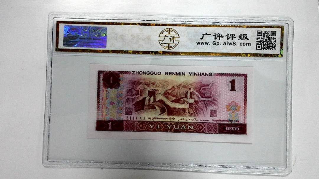 1980年壹圆