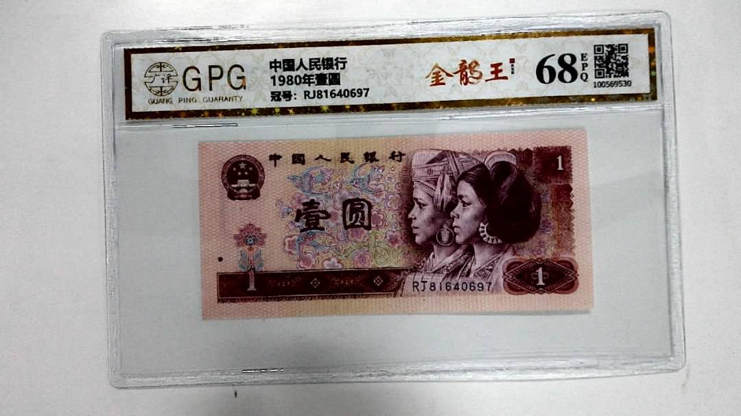 1980年壹圆