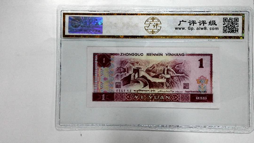 1980年壹圆