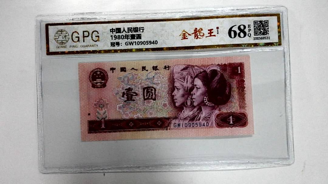 1980年壹圆