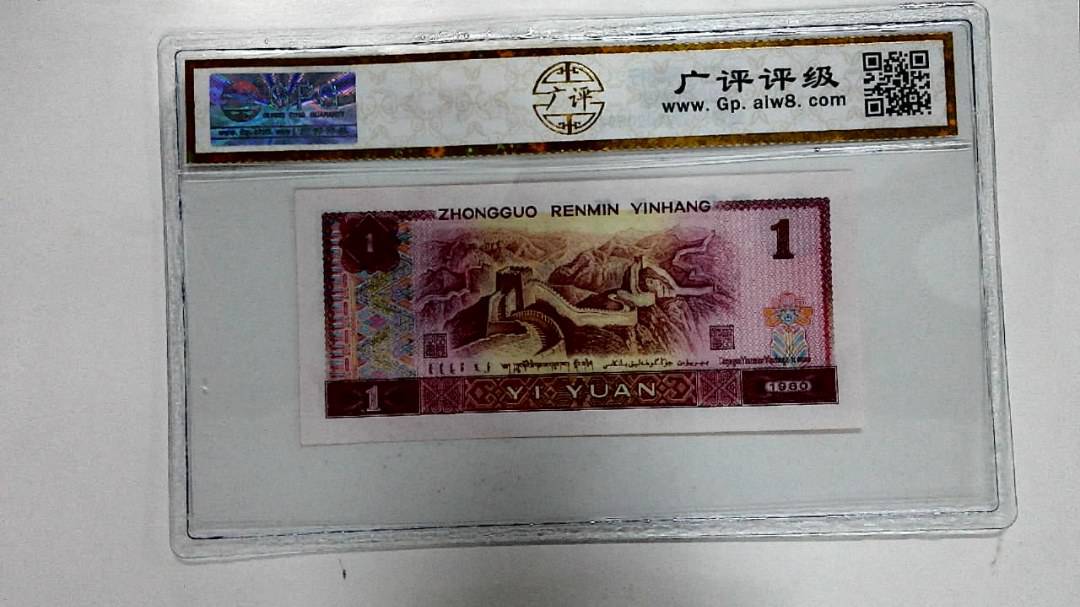 1980年壹圆