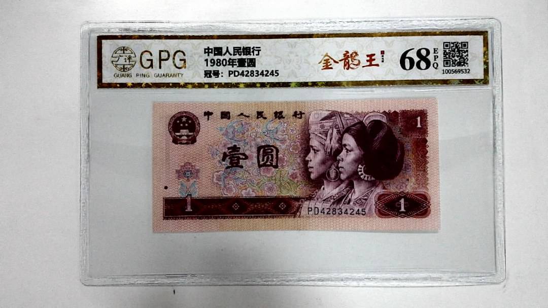 1980年壹圆