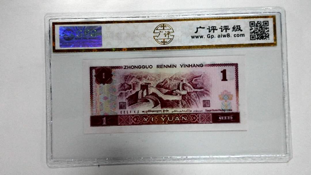1980年壹圆