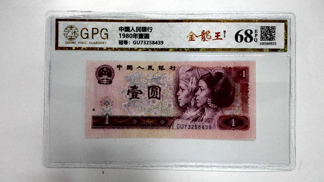 1980年壹圆