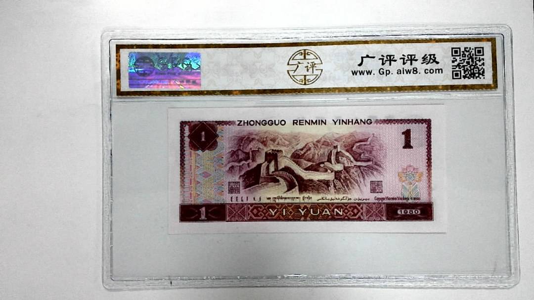 1980年壹圆