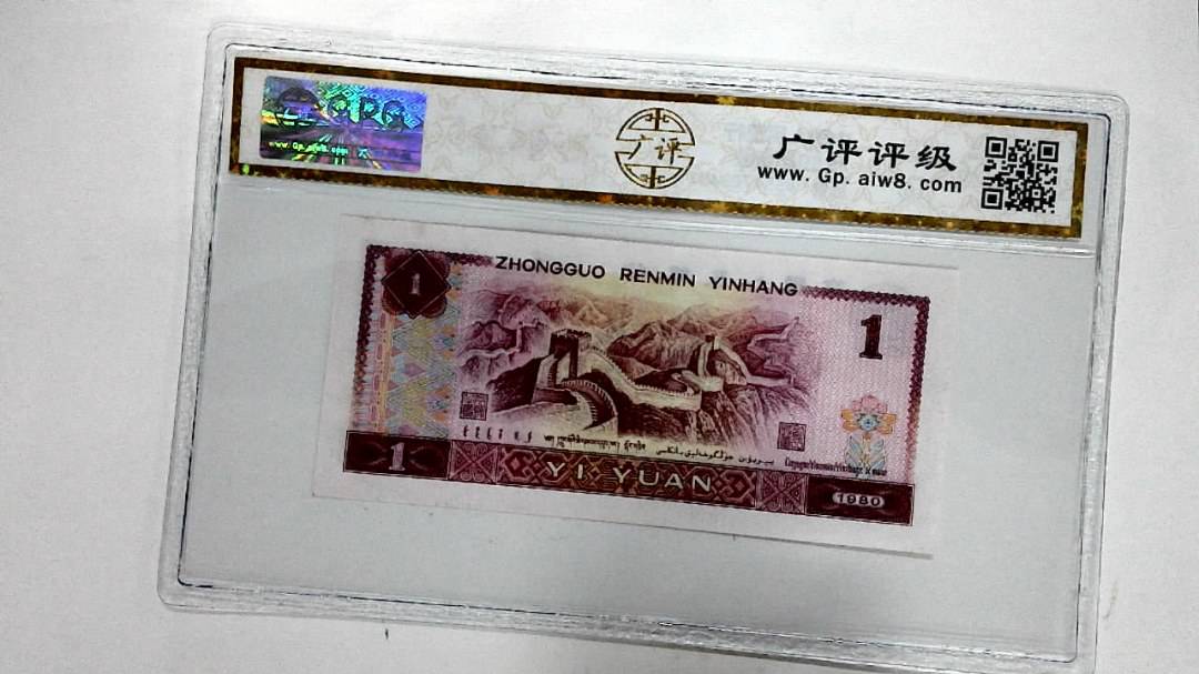 1980年壹圆