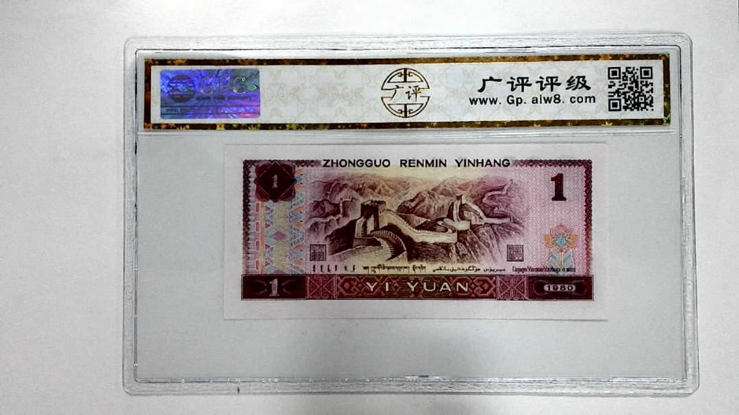 1980年壹圆