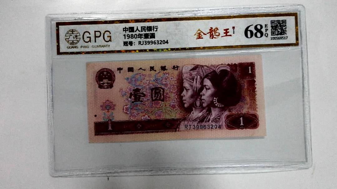 1980年壹圆