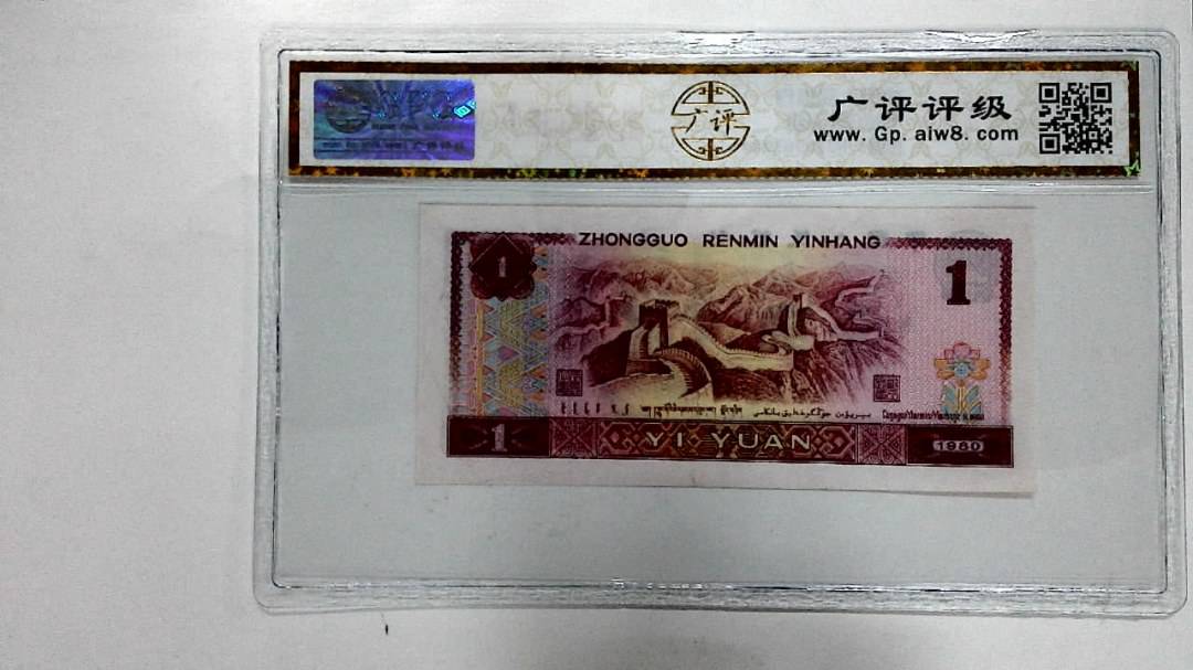 1980年壹圆