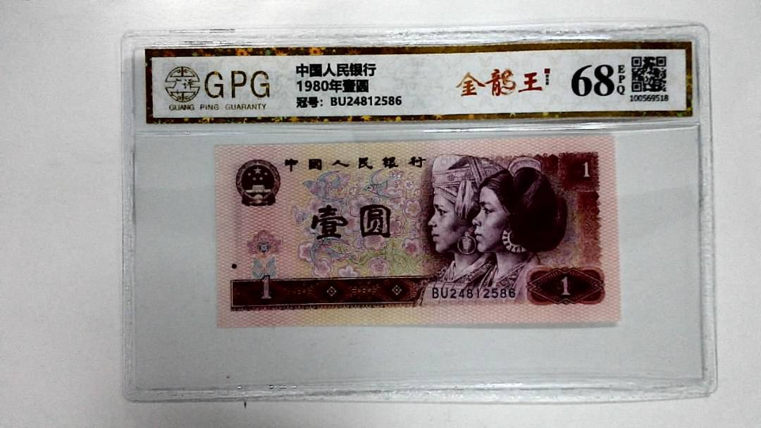 1980年壹圆