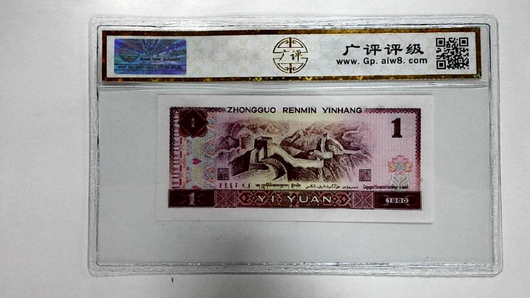 1980年壹圆