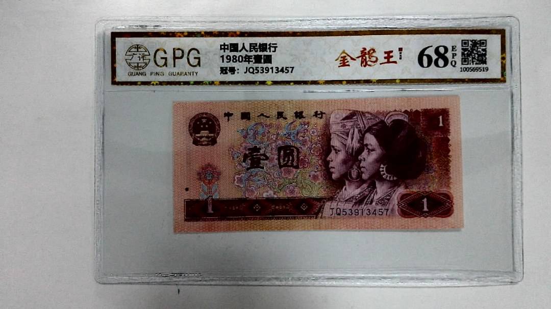 1980年壹圆
