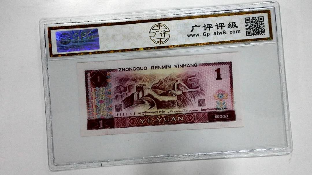 1980年壹圆