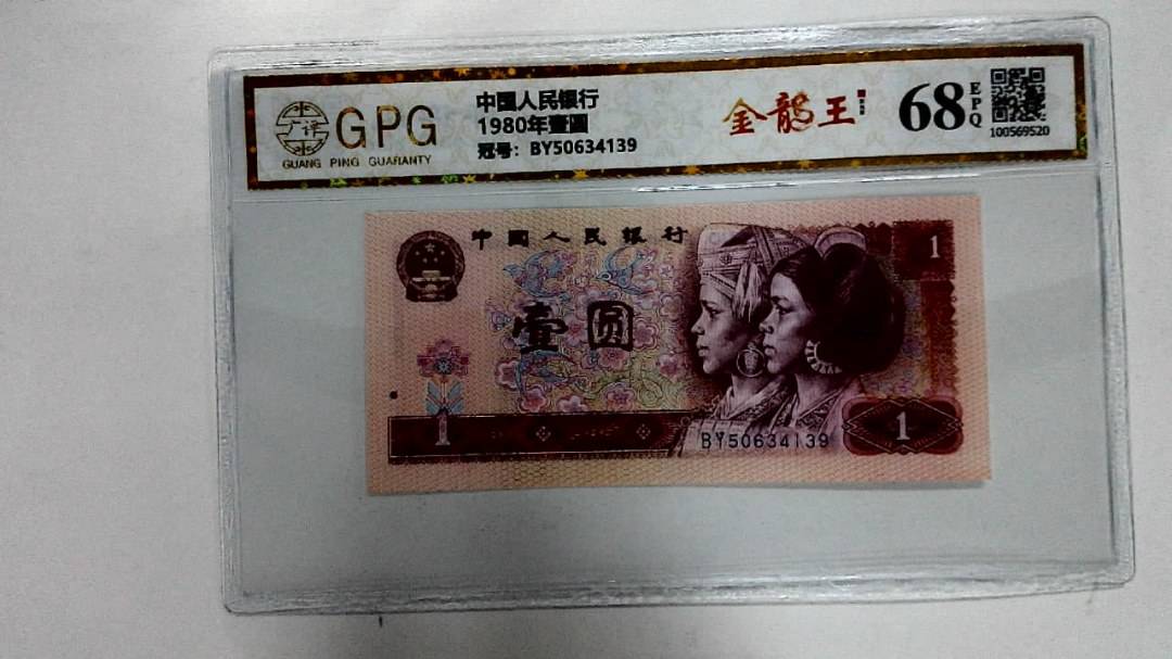 1980年壹圆