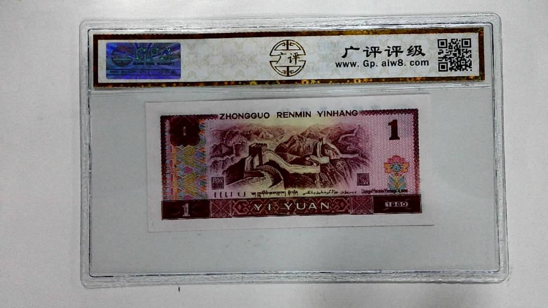 1980年壹圆