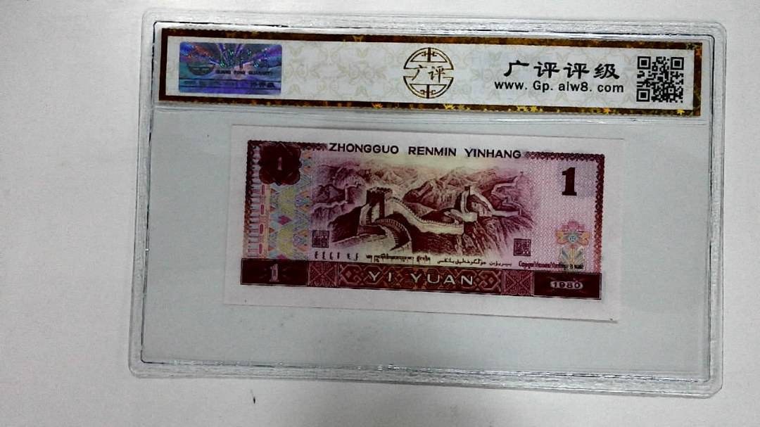 1980年壹圆